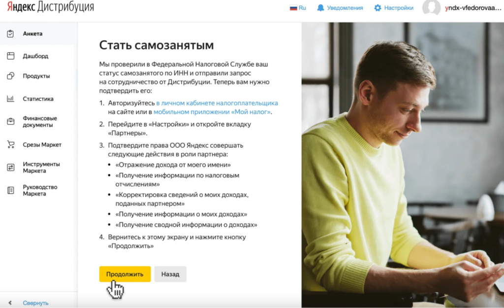 Как самозанятому стать продавцом на Яндекс Маркете: пошаговый гайд