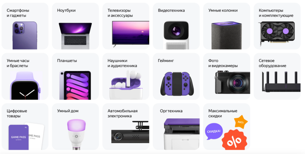 В категории техники и электроники представлены и умные браслеты, и телевизоры
