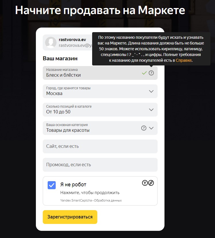 Как зарегистрировать магазин на Яндекс Маркете